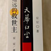 被捧上神坛的《天道》，正在被"看不下去"的人集中退货——我把四个平台的吐槽分了三层