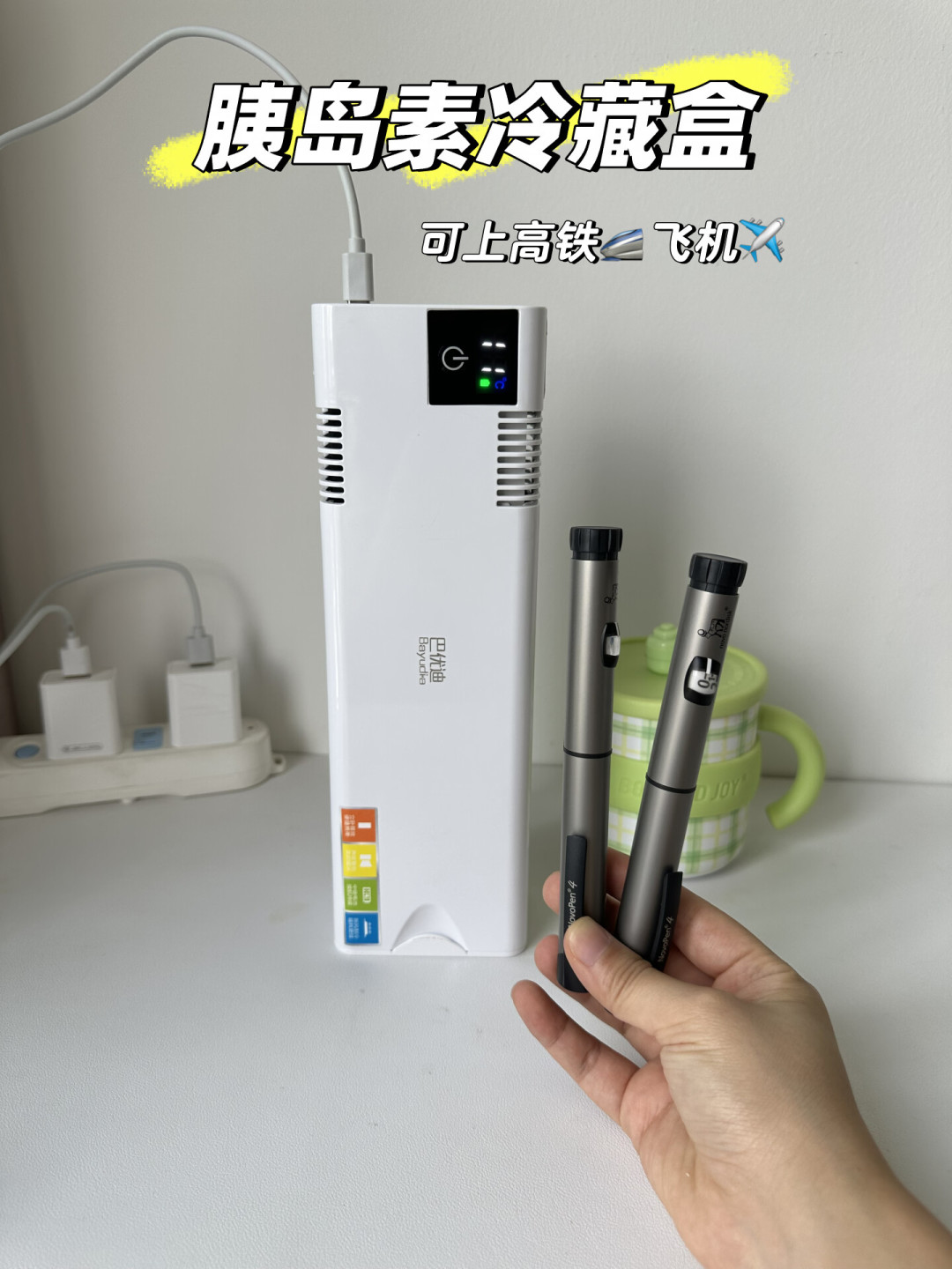 节前出游的“胰岛素冷藏盒”刷屏了：带药出门前，先回答存储、装备、安检这三个问题