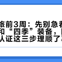 十一摩旅前3周：先别急着下单拉力服和“四季”装备，防雨、保暖、认证这三步理顺了再花钱