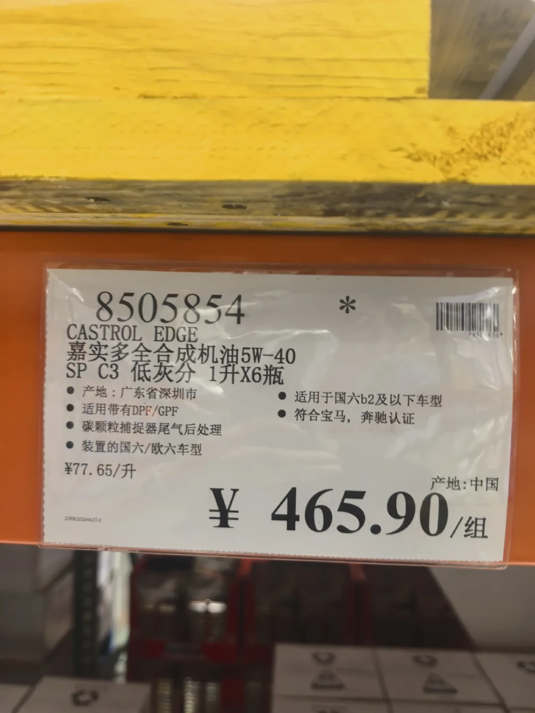 页面标着SQ、到手瓶身写着SP:美孚新老版本并轨期,字母不值认证的钱