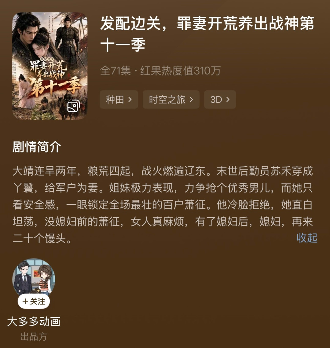 11部AI短剧到手9块6：苔花标挂上片头后，AI漫剧副业的入场规则变了