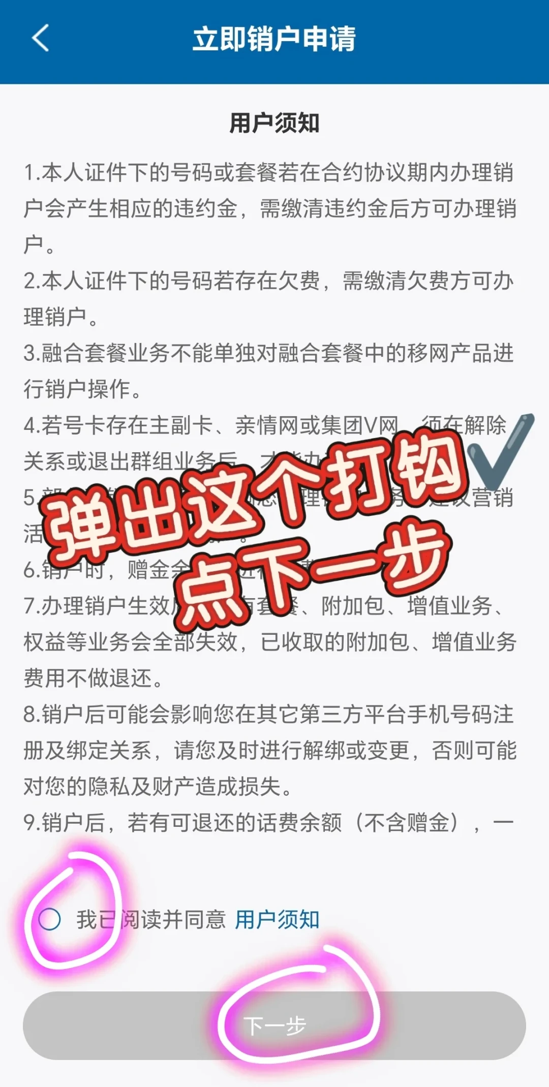 靓号先选先用，销户违约上千：我把全网20条广电违约金账单逐条对完，办卡退卡前先看协议这三处