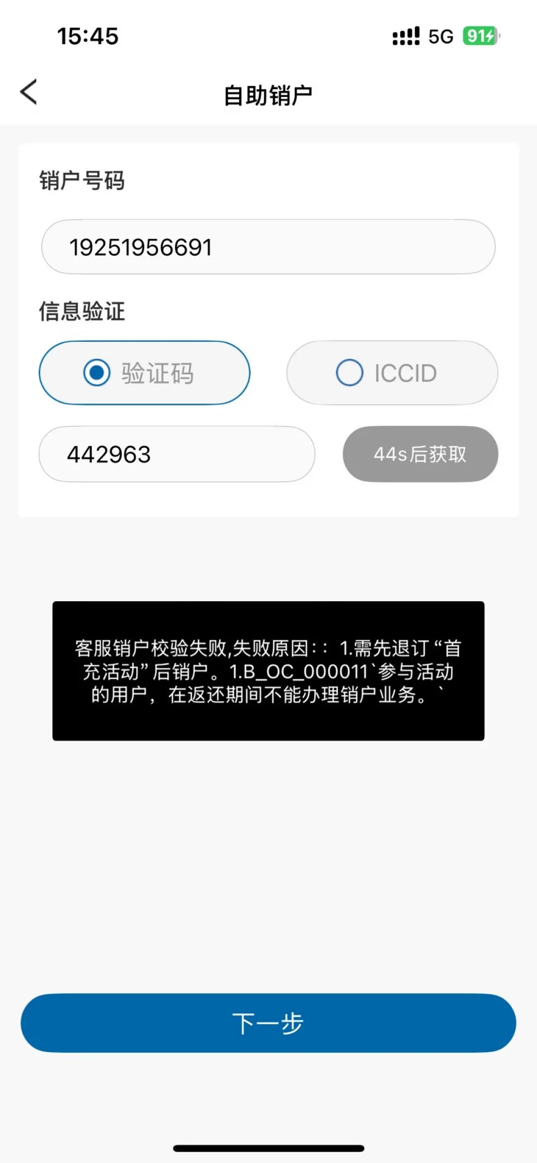 靓号先选先用，销户违约上千：我把全网20条广电违约金账单逐条对完，办卡退卡前先看协议这三处