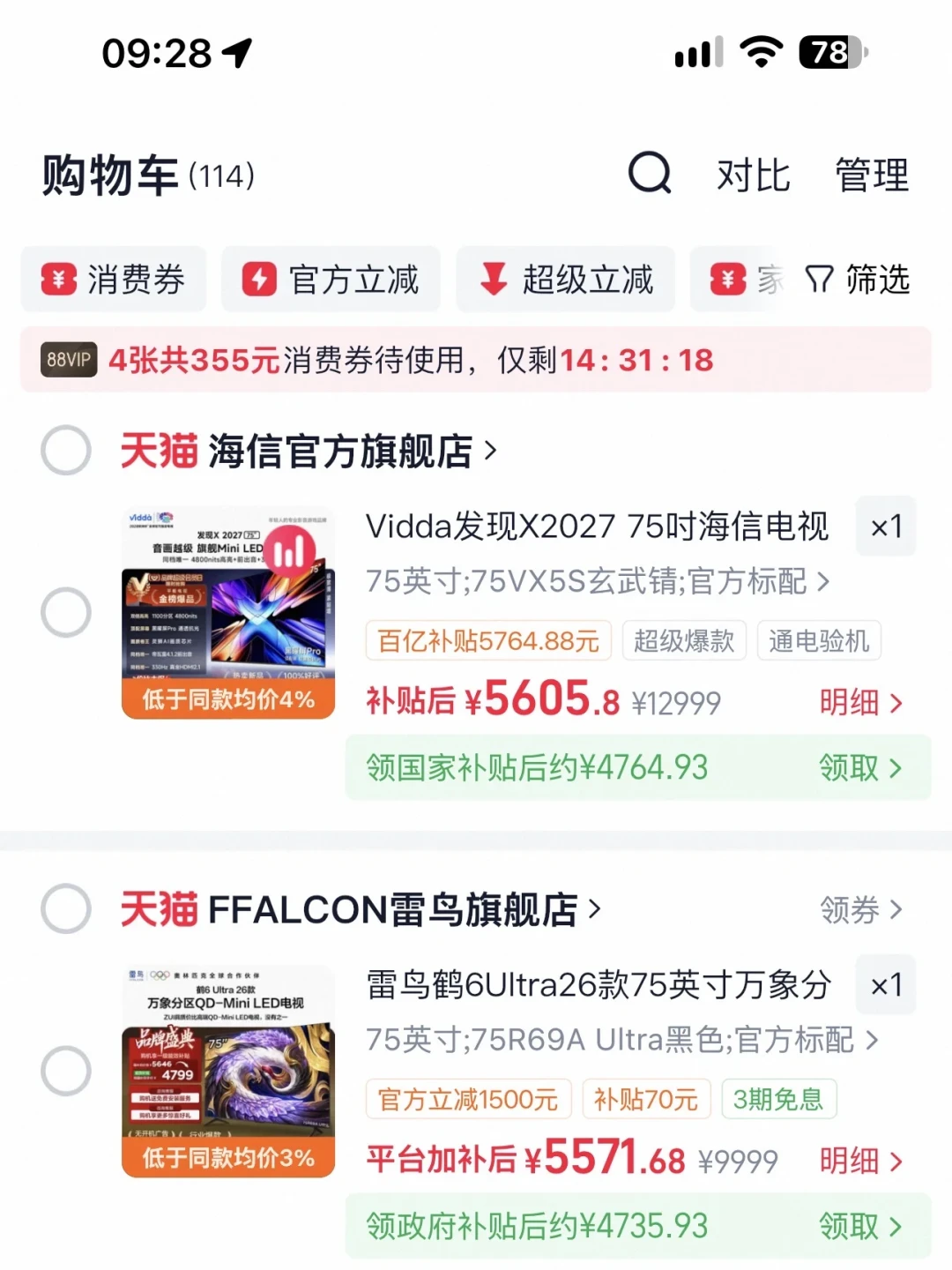 “雷鸟还是Vidda”求帮选的帖子吵起来了，两边帖子各只说对一半：把评论区3660-6000的报价池、开机广告两种说法和两边的“过保就坏”黑屏帖摆在同一页，真正要决策的就剩三个问题