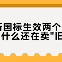 电池新国标生效两个月，4S店为什么还在卖"旧标车"？金九买电车，先把这三笔账算清