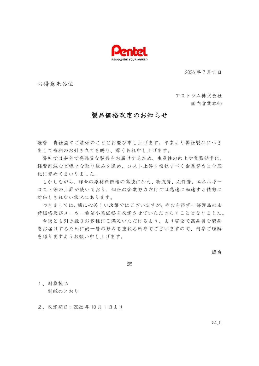 日牌文具4份涨价函压顶10.1:我把声明和283条囤货评论一起核完,算出哪些值得囤、哪些是商家节奏、哪些是你想错了