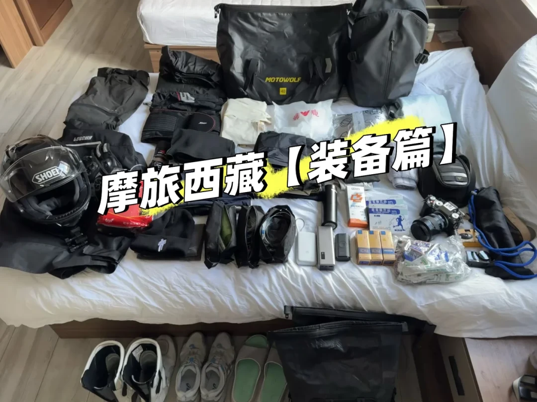十一摩旅的