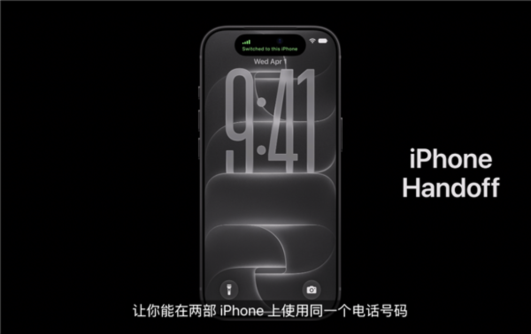苹果推出“iPhone Handoff”功能:允许两个iPhone共用同一个手机号码