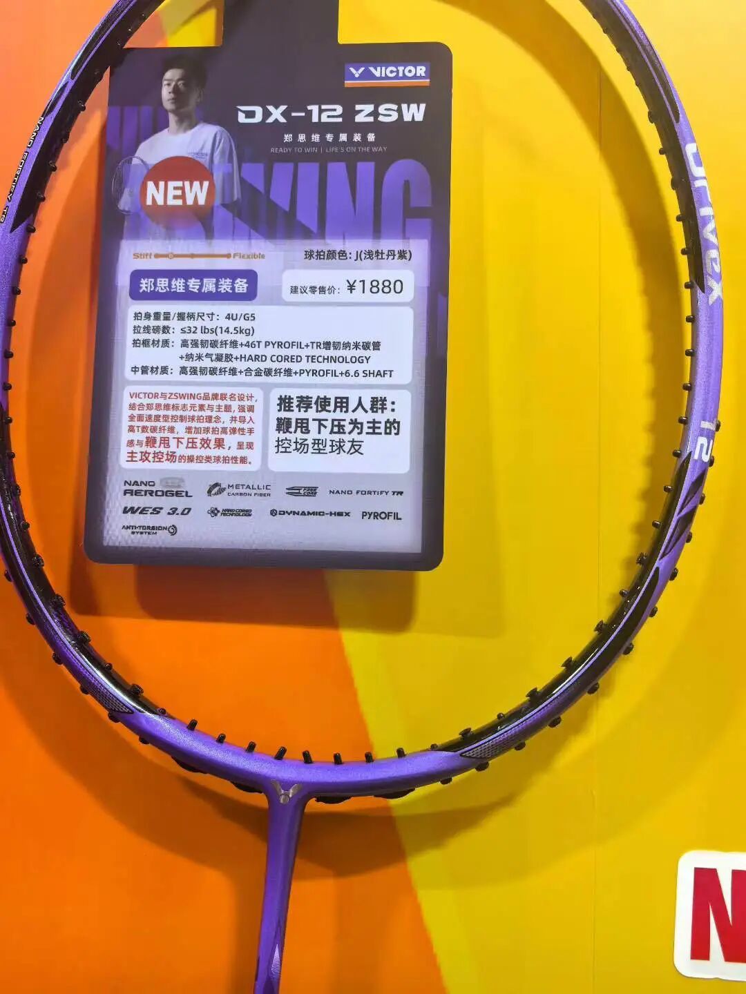 驭12 ZSW街价从1580跌到800、2.0刚铺到店:郑思维的专属球拍,现在谁还在为溢价买单?