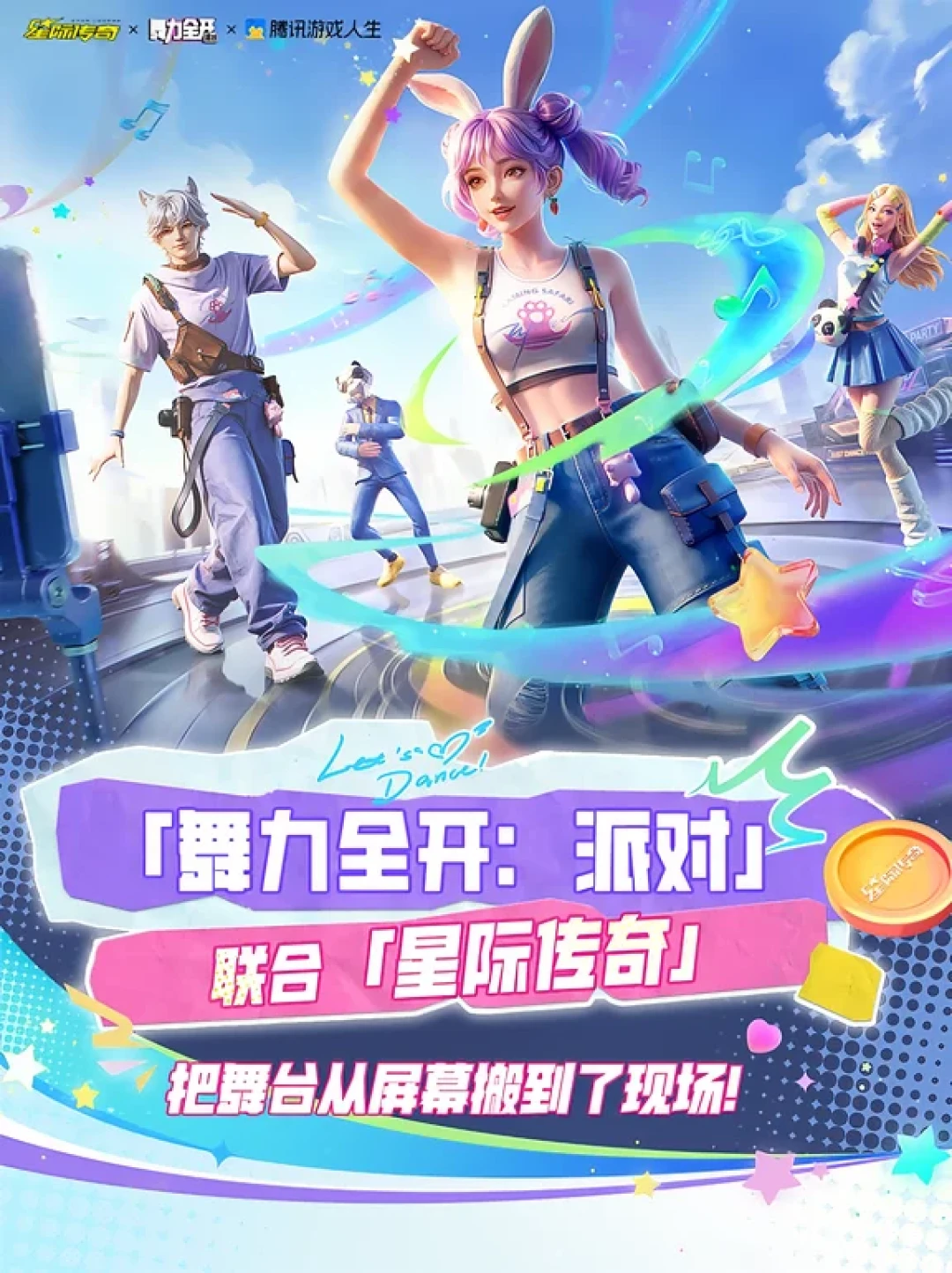 《舞力全开:派对》×adidas联动今天上线:先对一遍