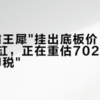 中规"霸王犀"挂出底板价：540匹的六缸，正在重估702匹V8的"信仰税"