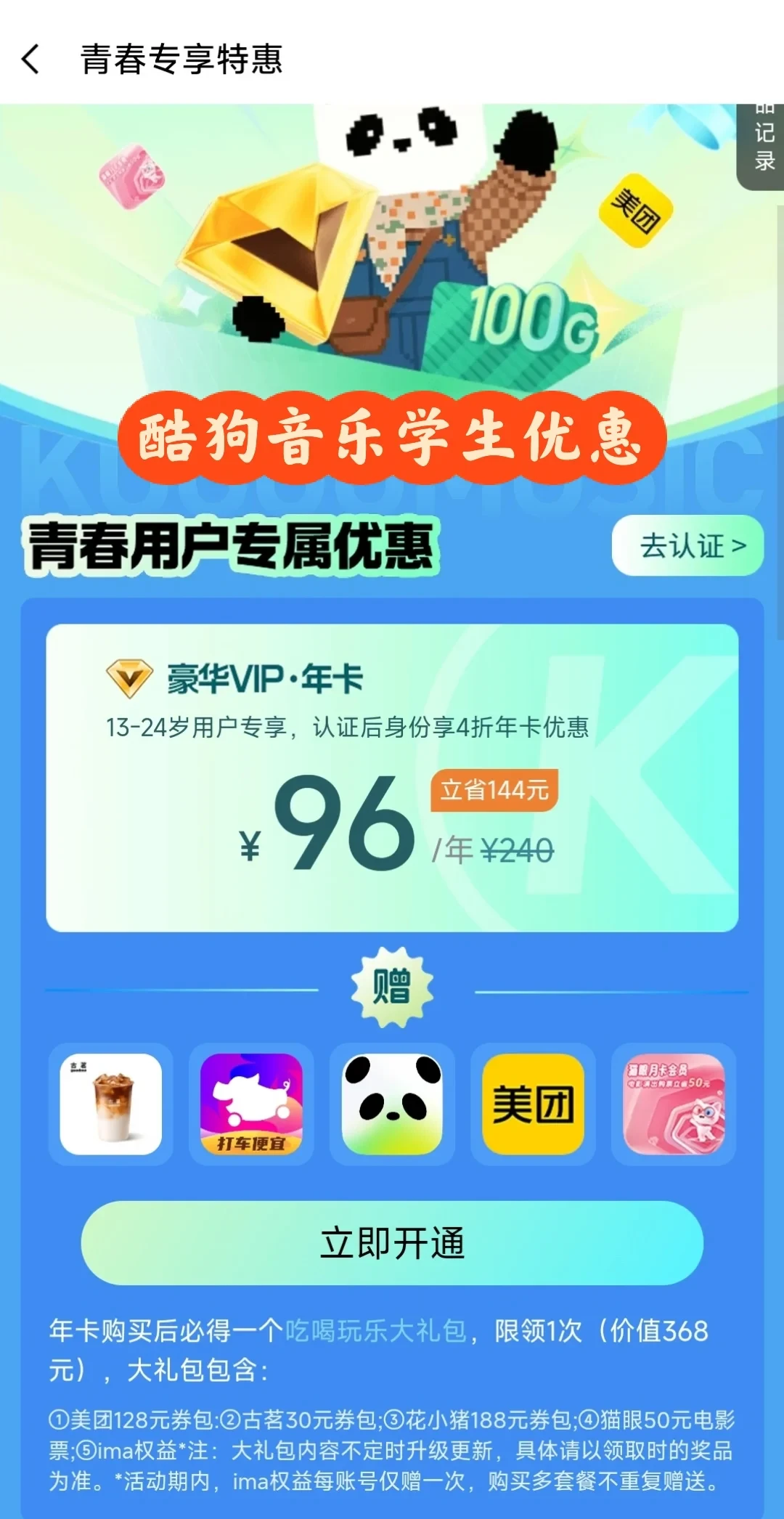教师节前夜,酷狗教资羊毛这笔账我对完了:官方只有30天月卡,那些