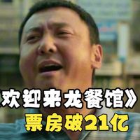 活色生香定档、龙餐馆破21亿 | 院线电影9.10日报
