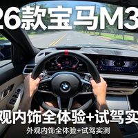 经典M系与电动性能新议题 | 性能车9.10日报