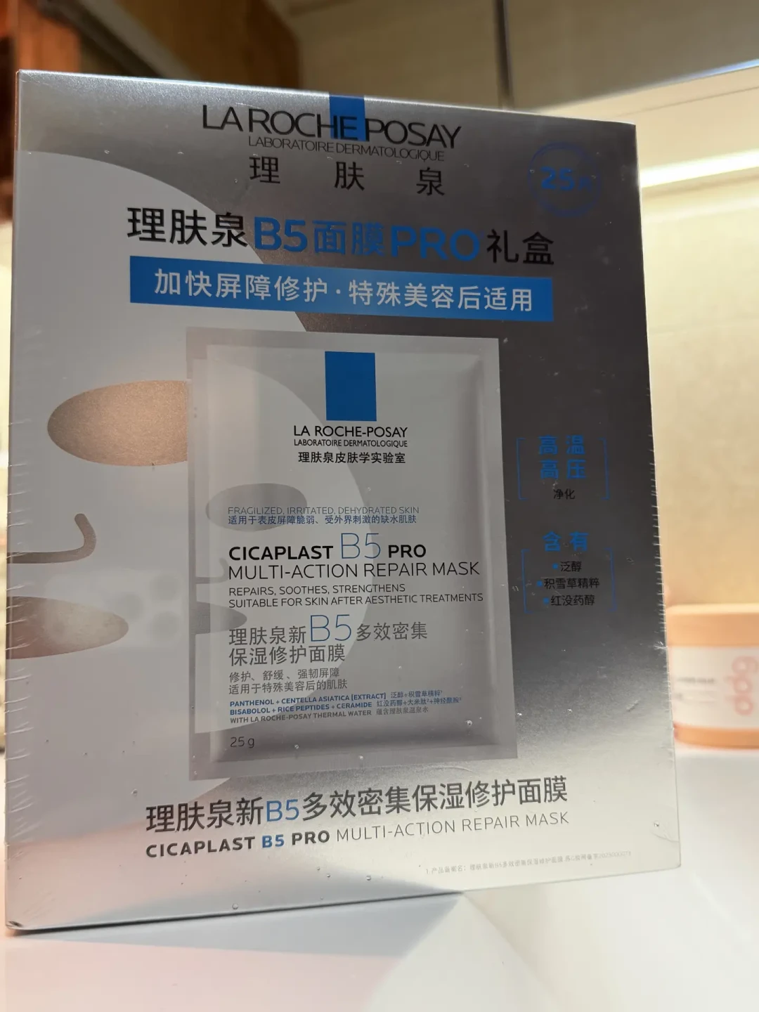 理肤泉B5新面膜PRO+上线:敏感肌下单前,先把“10倍B5”这三个数字问明白