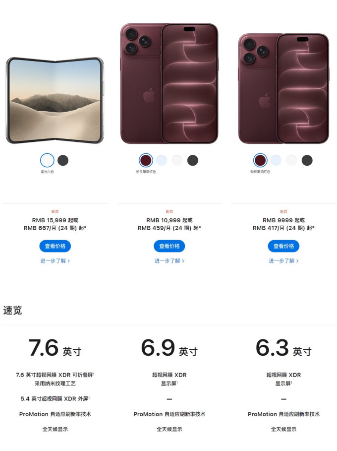 苹果iPhone