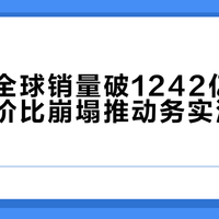 方便面全球销量破1242亿份，外卖性价比崩塌推动务实消费回归