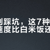 控糖别踩坑,这7种粗粮升糖速度比白米饭还猛