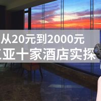 三亚横评、安缦细节 | 奢华游9.10日报
