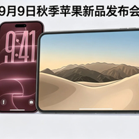 2026秋季，苹果新品发布会（4分钟总结）
