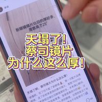 晰境镜片、老镜实拍 | 蔡司9.10日报