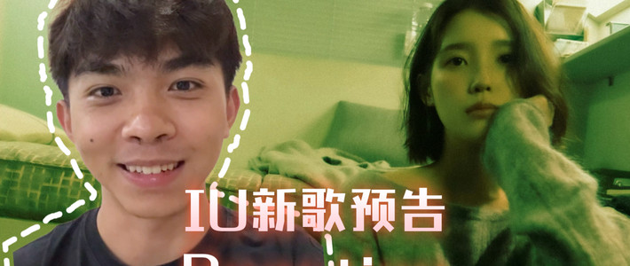 窦唯新作、IU回归 | 网易云音乐9.10日报