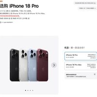 iPhone18系列国行价格公布