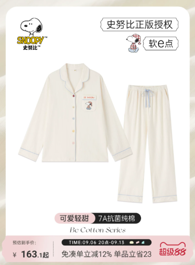 家居睡衣