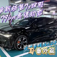 猎装40万、7X新电池 | ZEEKR/极氪9.10日报
