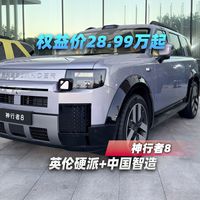 神行者8实测、揽胜行情 | Land Rover/路虎9.10日报