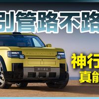 神行者8、揽胜卫士选车 | 路虎9.10日报