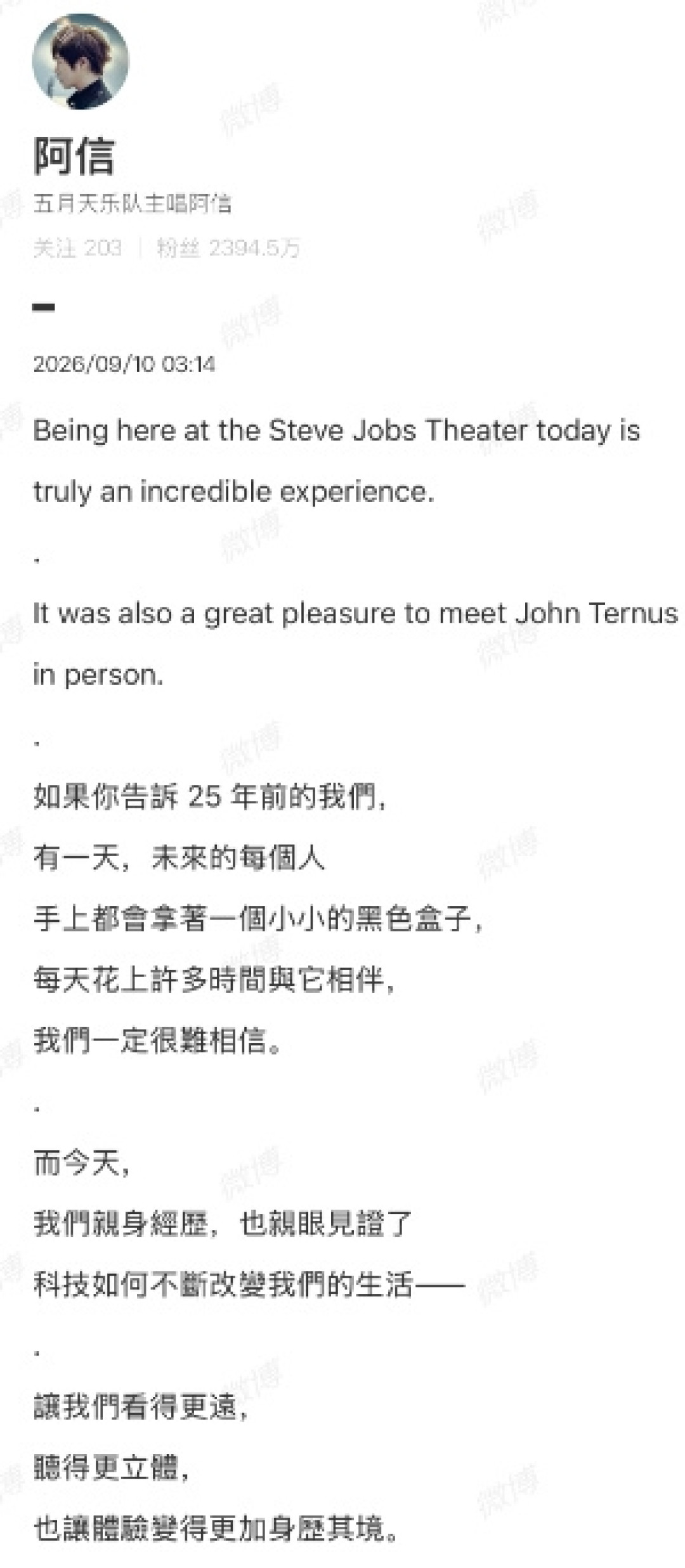 五月天阿信穿水果西装参加苹果晚宴 晒出和新CEO特努斯合影  发文点评苹果发布会