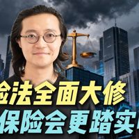 存款保障与理赔避坑 | 保险9.10日报