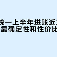 康师傅统一上半年进账近200亿,方便面靠确定性和性价比强势翻红