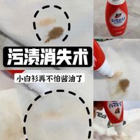 随身携带好物！狮王去渍笔，污渍一键处理！