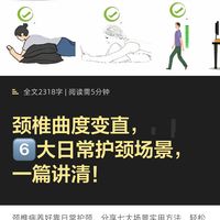 颈椎曲度变直,六大日常护颈场景,一篇讲清