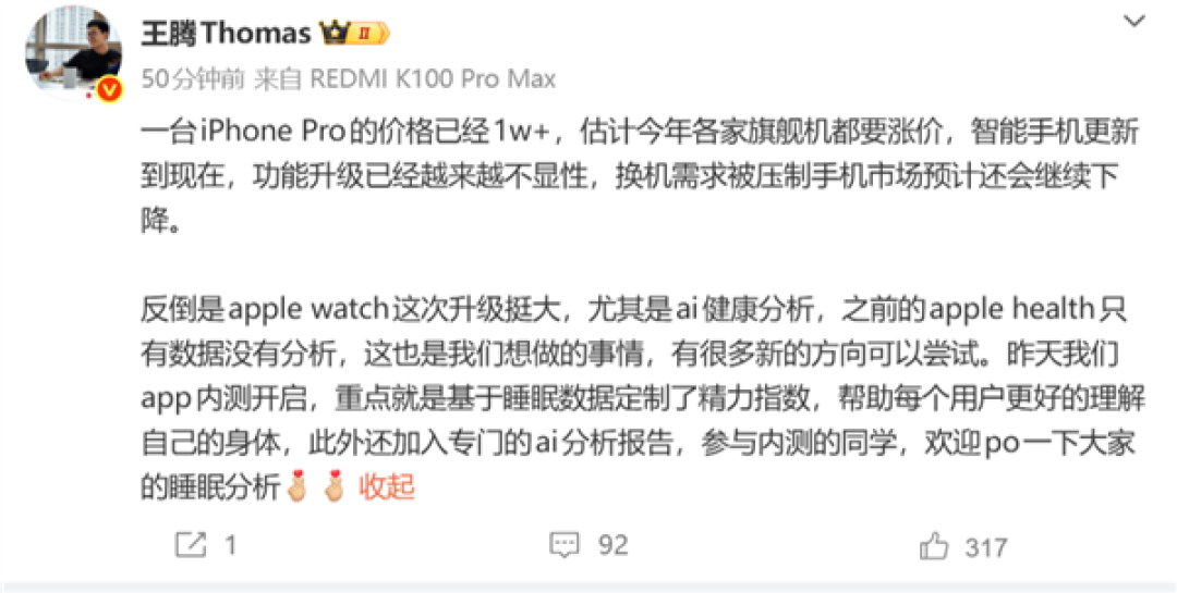 iPhone Pro近万元起售!王腾预警:今年各家旗舰手机都要涨价