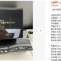699元起的荣耀手表5三兄弟：是真实捡漏还是引流坑