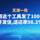 实测一周｜我用这个工具发了1000封开发信，送达率98.2%