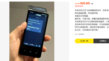 165元科大讯飞双屏翻译机：专柜流出是馅饼还是陷阱