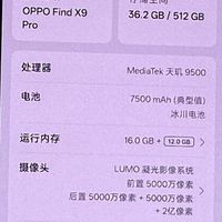 OPPO Find X9 Pro三十天实测