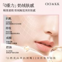 香氛养肤底妆天花板✨CICIKK茉语气垫 12h持妆不卡粉