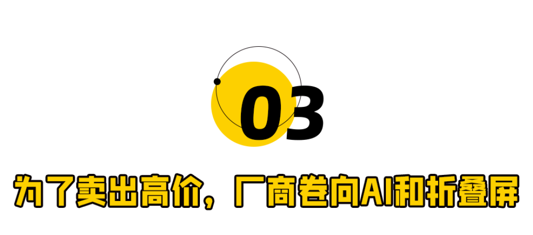 手机电脑一起涨价，年轻人交上“AI税”