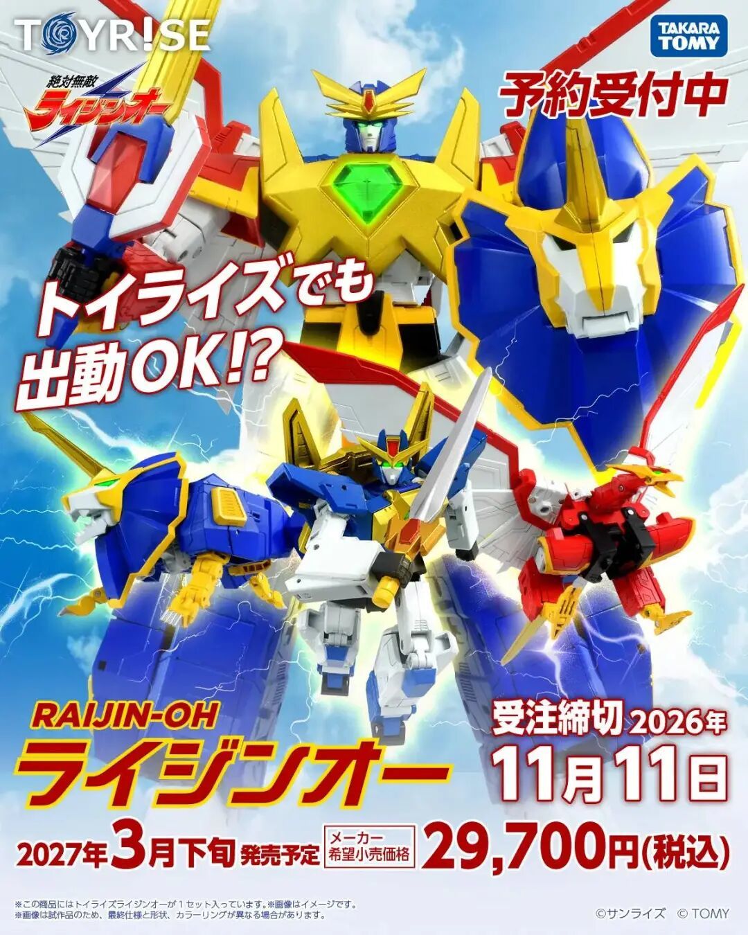 TAKARA TOMY 绝对无敌狮人凤 买！！！