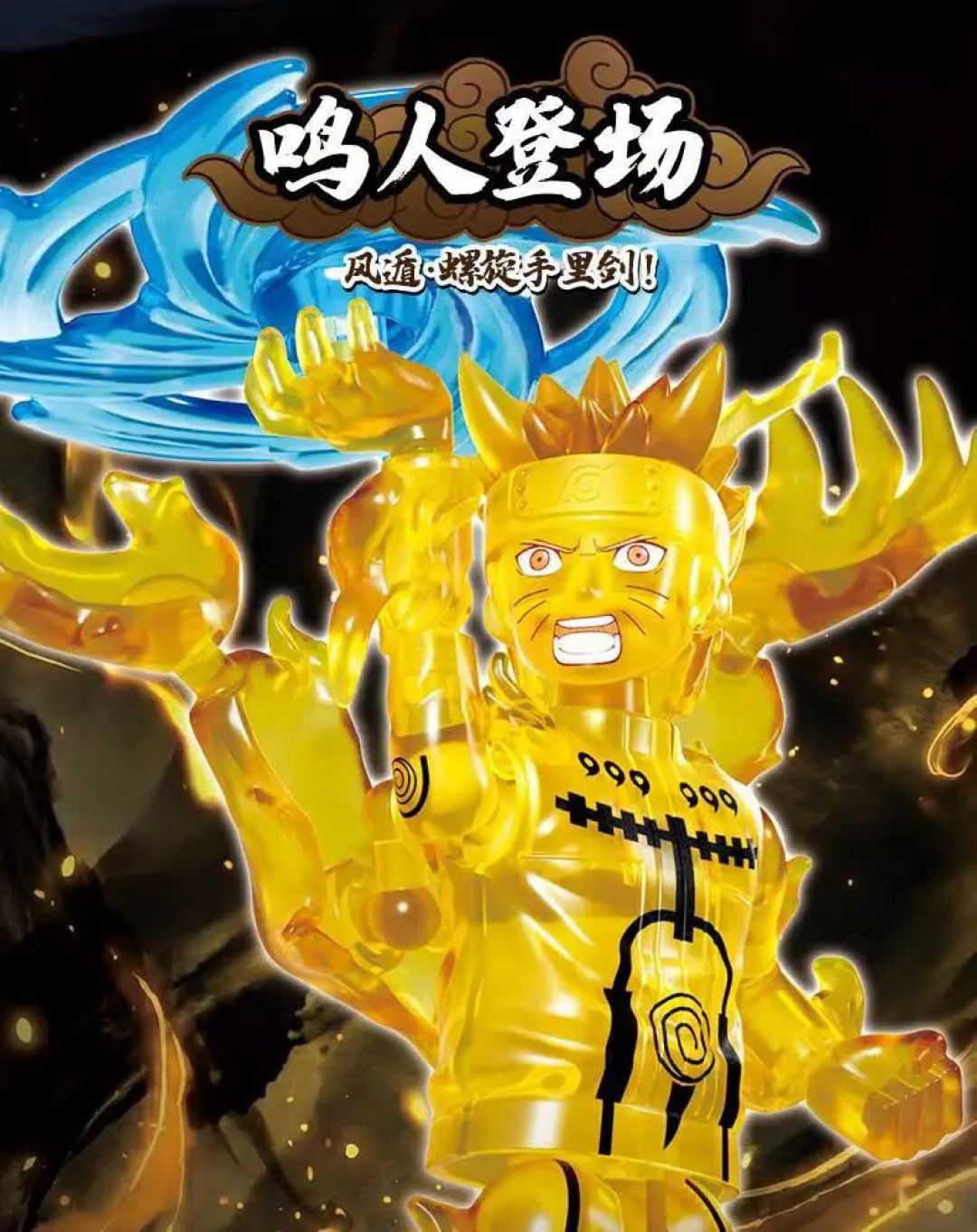 布鲁可官宣 火影忍者群星版第5弹 隐藏款公布