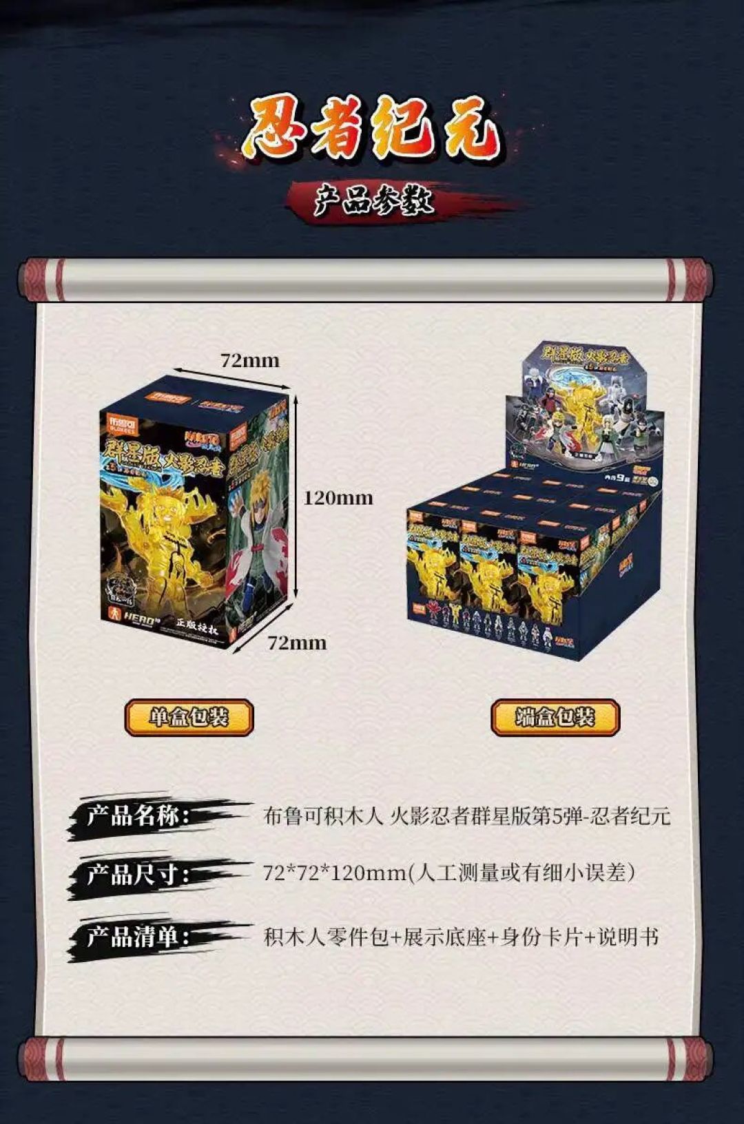布鲁可官宣 火影忍者群星版第5弹 隐藏款公布
