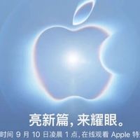 Apple 秋季新品发布会前瞻:iPhone 18 Pro系列、iPhone Duo折叠屏等新品