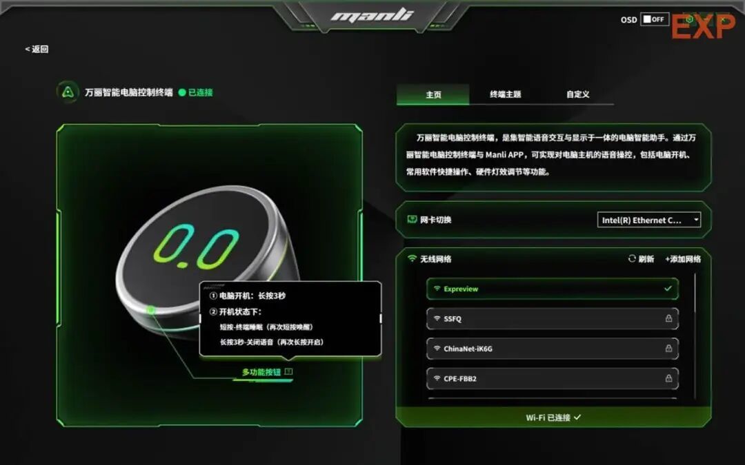 万丽全域智能生态体验：动动嘴就能控制电脑硬件