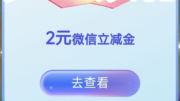 农业银行，2元微信立减金，有卡的记得领取