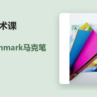 老师让备的美术课，这两样我给娃试了